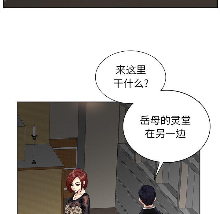 当真爱找上门来 第 30 话 第50页