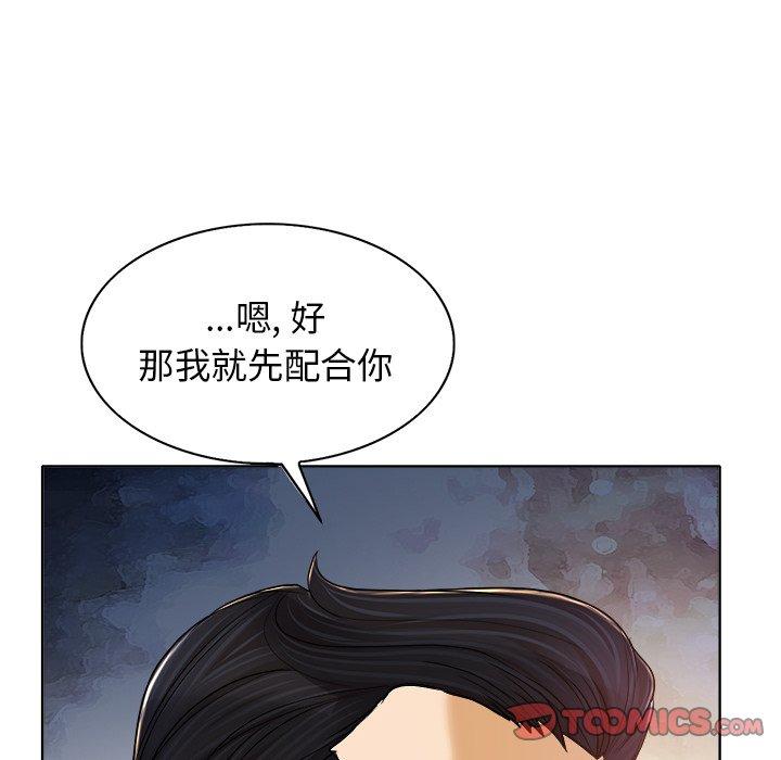 当真爱找上门来 第 30 话 第99页