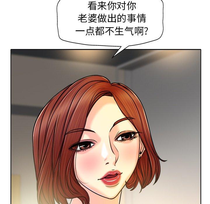 当真爱找上门来 第 30 话 第71页