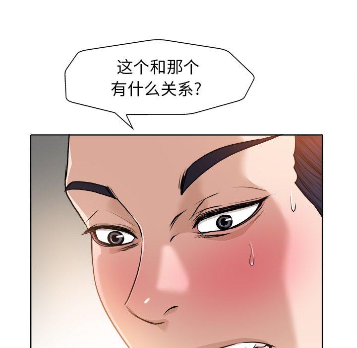 当真爱找上门来 第 30 话 第73页
