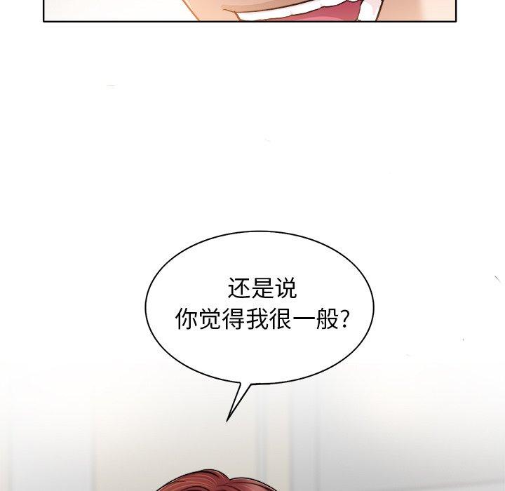 当真爱找上门来 第 30 话 第74页