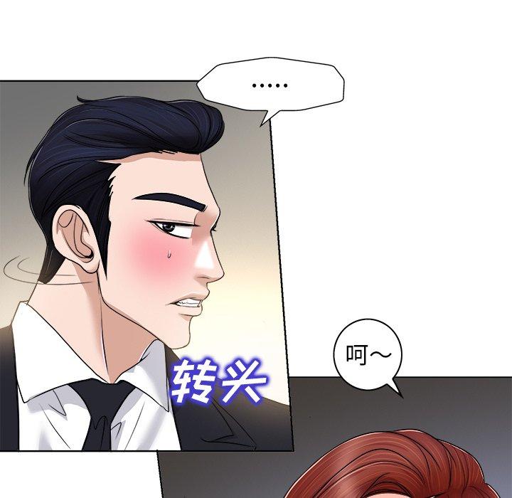 当真爱找上门来 第 30 话 第77页