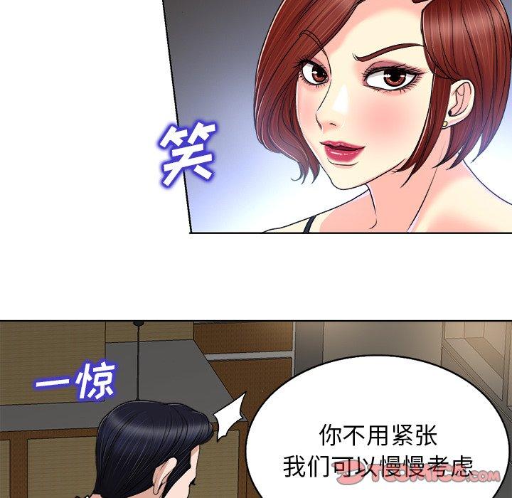 当真爱找上门来 第 30 话 第78页