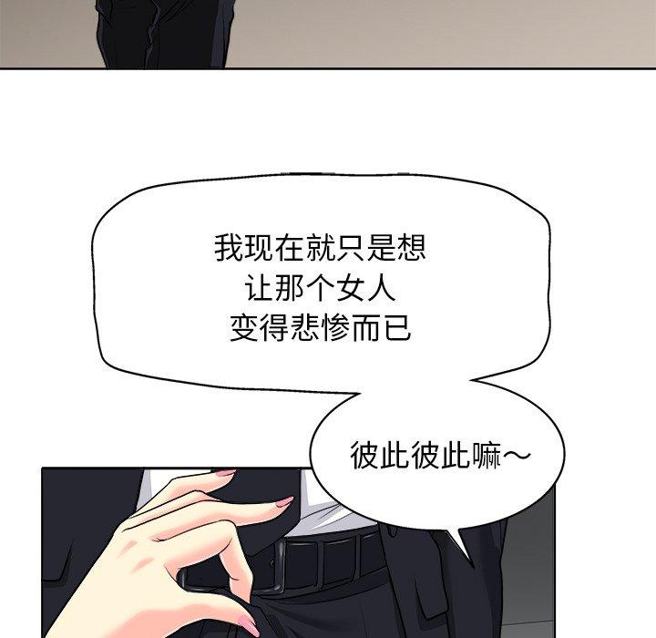 当真爱找上门来 第 30 话 第80页