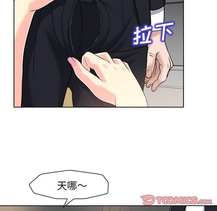 当真爱找上门来 第 30 话 第81页