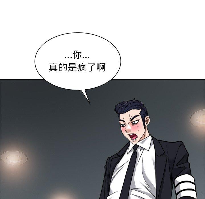 当真爱找上门来 第 30 话 第83页