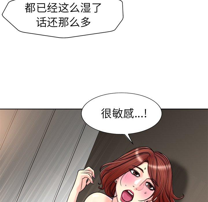 当真爱找上门来 第 31 话 第47页