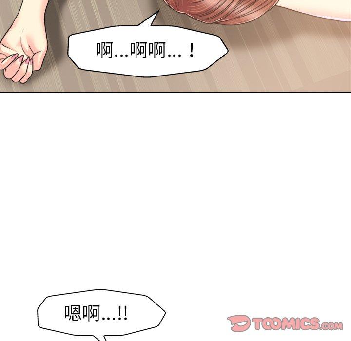 当真爱找上门来 第 31 话 第51页