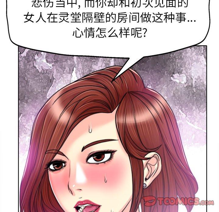 当真爱找上门来 第 31 话 第57页