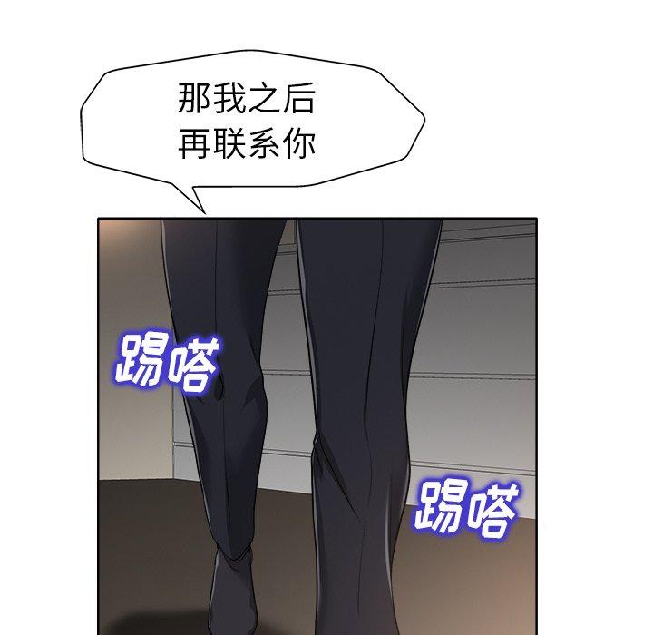 当真爱找上门来 第 31 话 第86页
