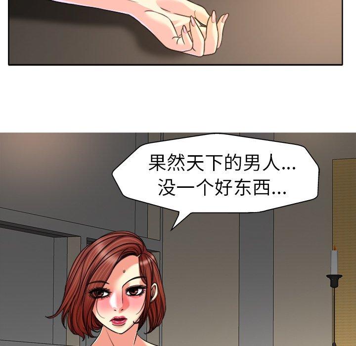当真爱找上门来 第 31 话 第89页