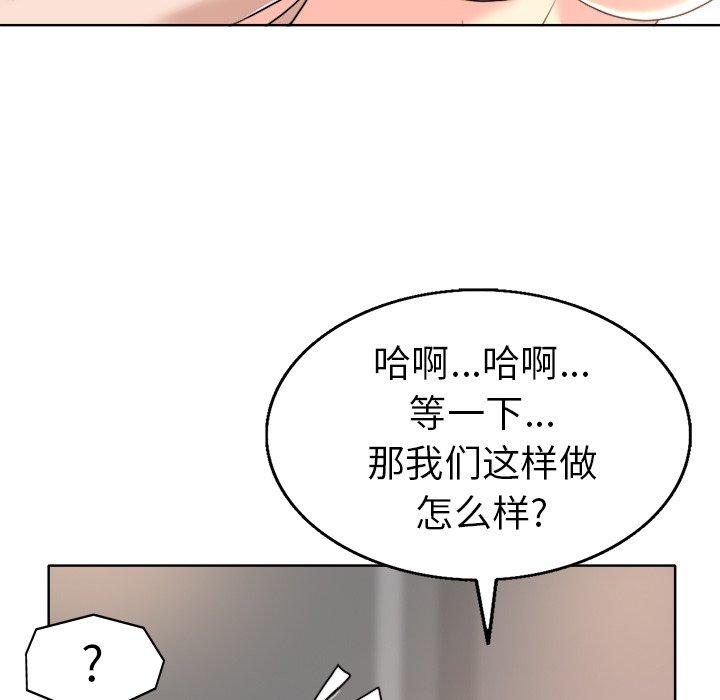 当真爱找上门来 第 31 话 第68页
