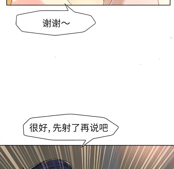 当真爱找上门来 第 31 话 第74页