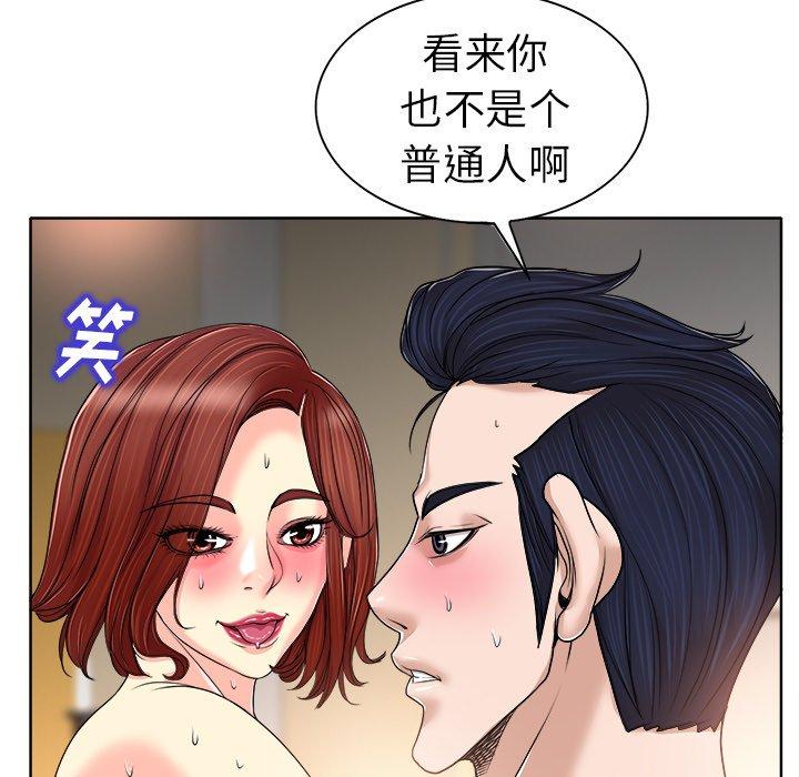 当真爱找上门来 第 31 话 第73页