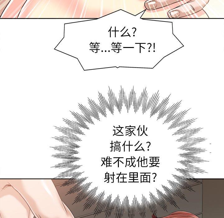 当真爱找上门来 第 31 话 第76页