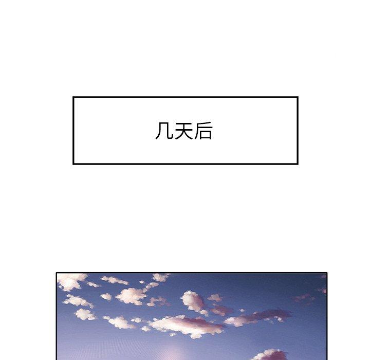 当真爱找上门来 第 31 话 第92页