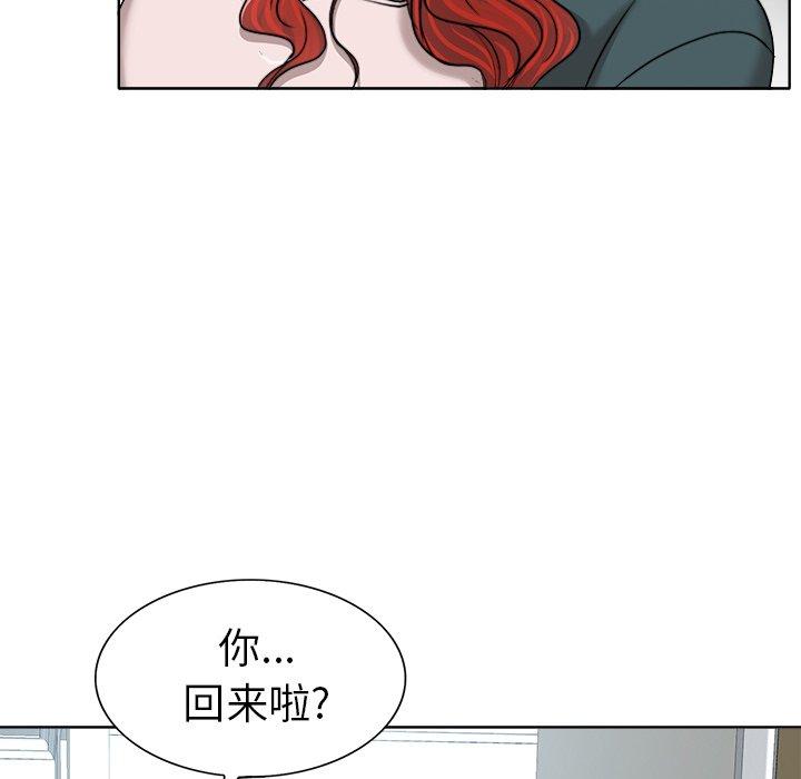当真爱找上门来 第 31 话 第98页