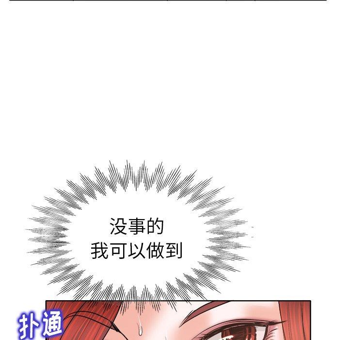当真爱找上门来 第 31 话 第104页