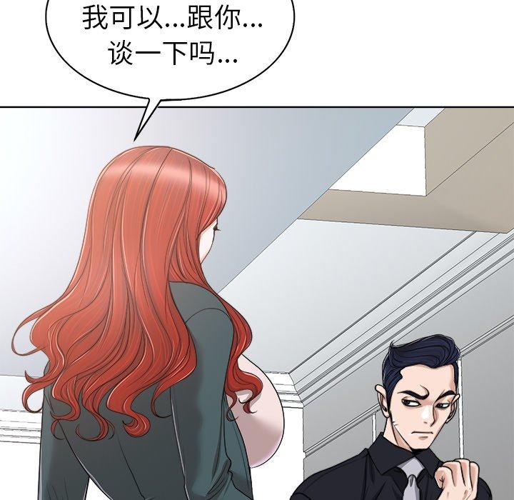 当真爱找上门来 第 31 话 第106页