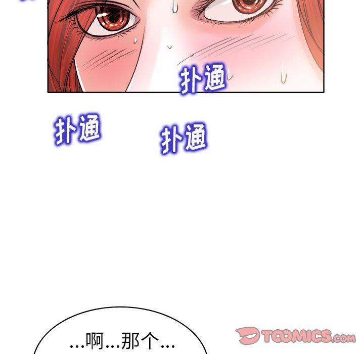 当真爱找上门来 第 31 话 第105页