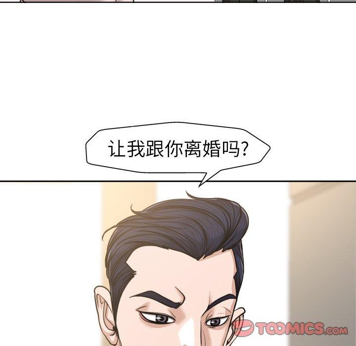 当真爱找上门来 第 31 话 第108页