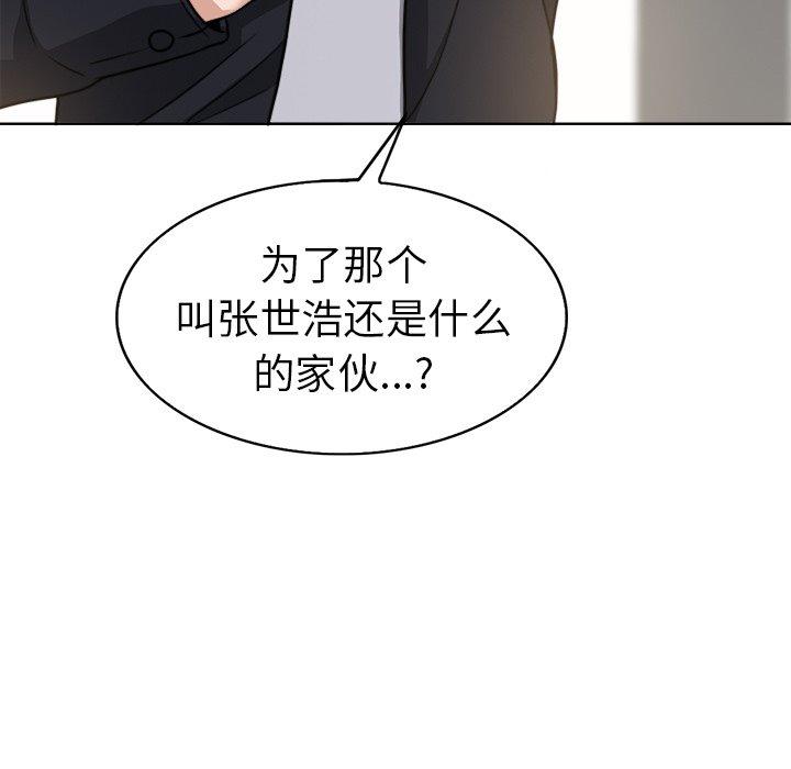 当真爱找上门来 第 31 话 第110页