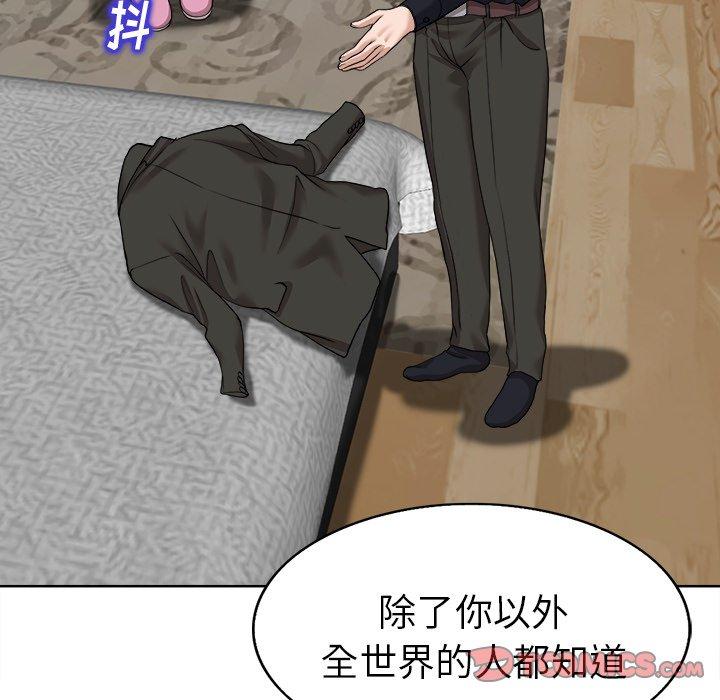 当真爱找上门来 第 31 话 第114页