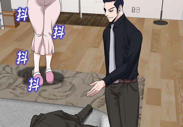 当真爱找上门来 第 32 话 第2页