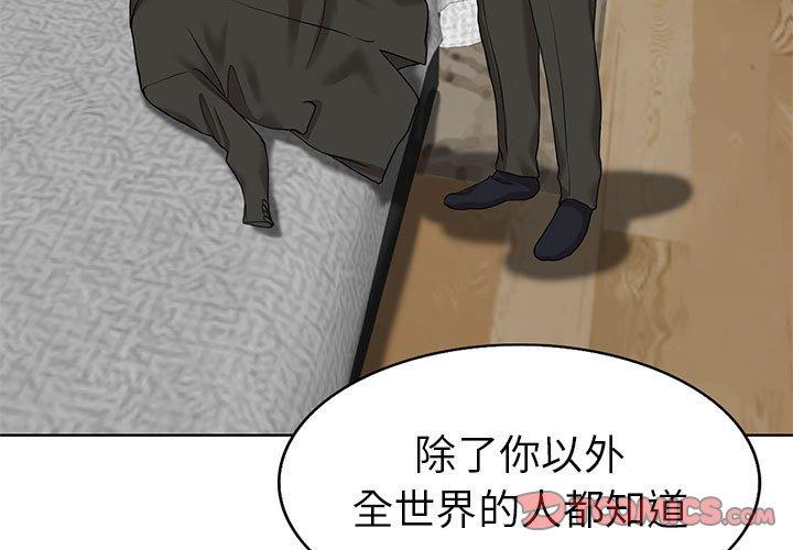 当真爱找上门来 第 32 话 第3页