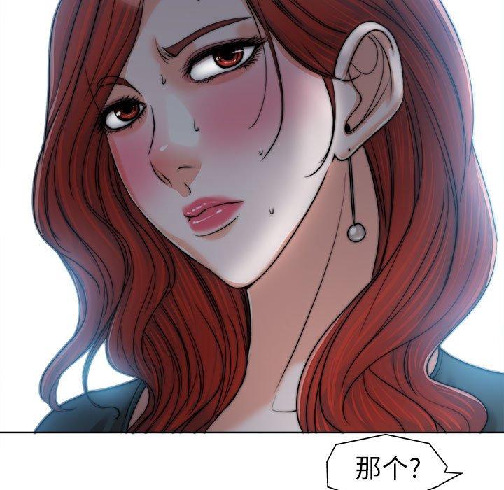 当真爱找上门来 第 32 话 第37页