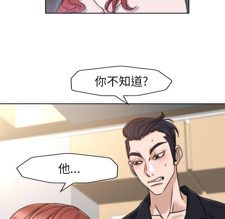 当真爱找上门来 第 32 话 第41页