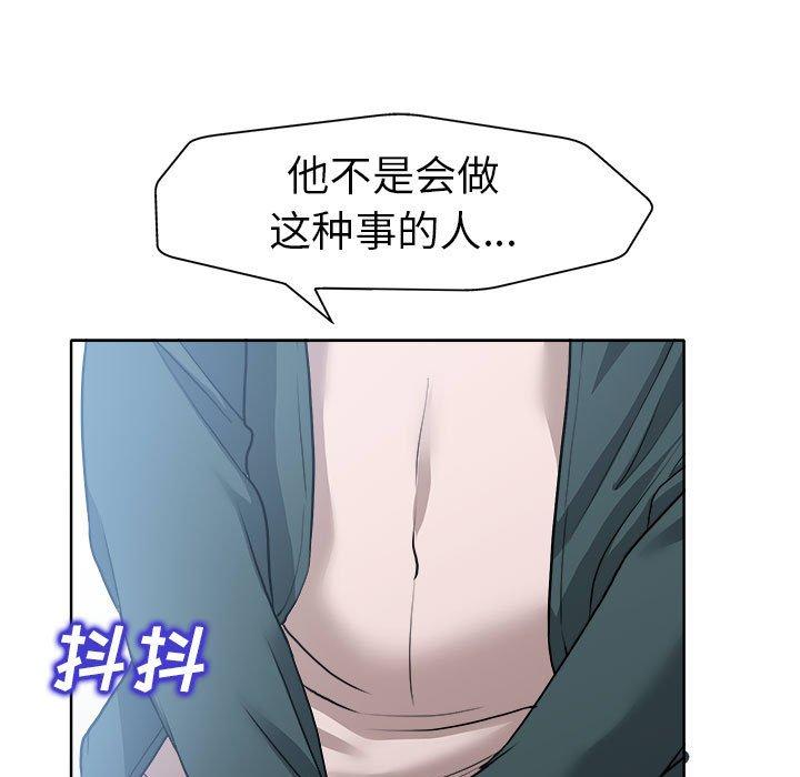 当真爱找上门来 第 32 话 第43页