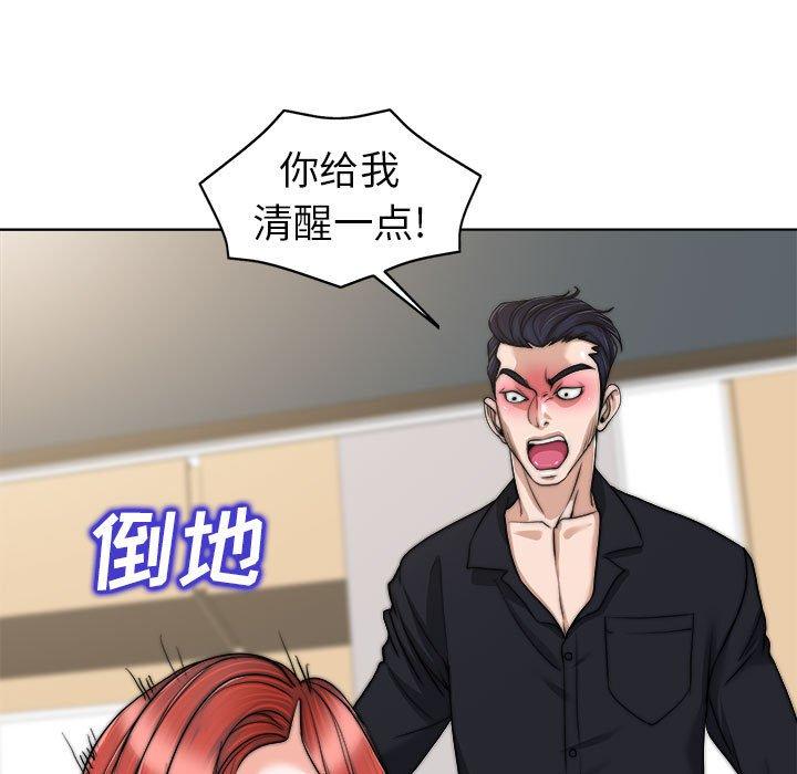 当真爱找上门来 第 32 话 第47页
