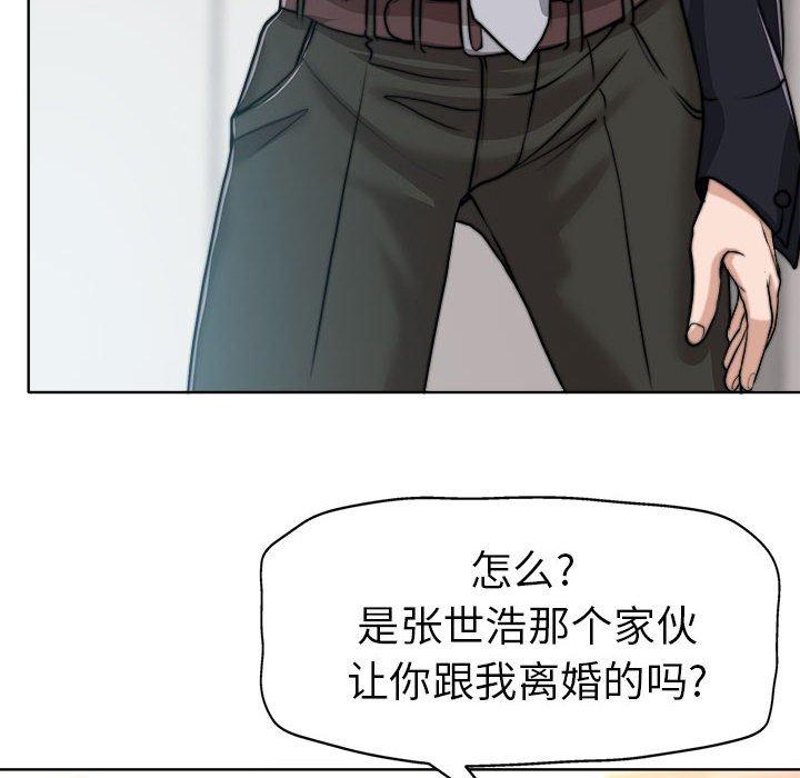 当真爱找上门来 第 32 话 第26页