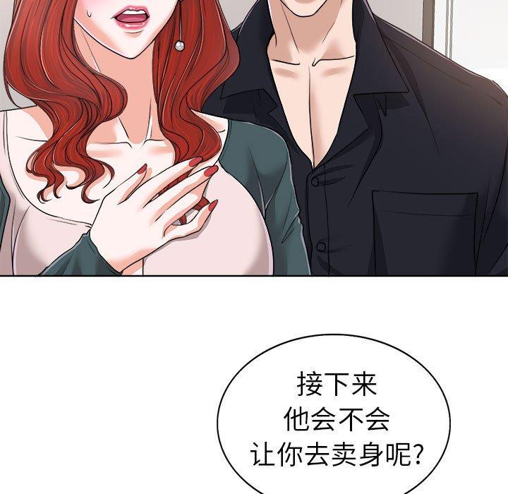 当真爱找上门来 第 32 话 第31页