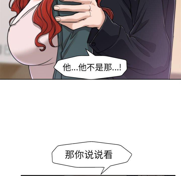 当真爱找上门来 第 32 话 第33页