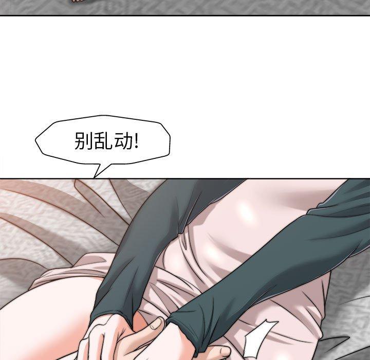 当真爱找上门来 第 32 话 第71页