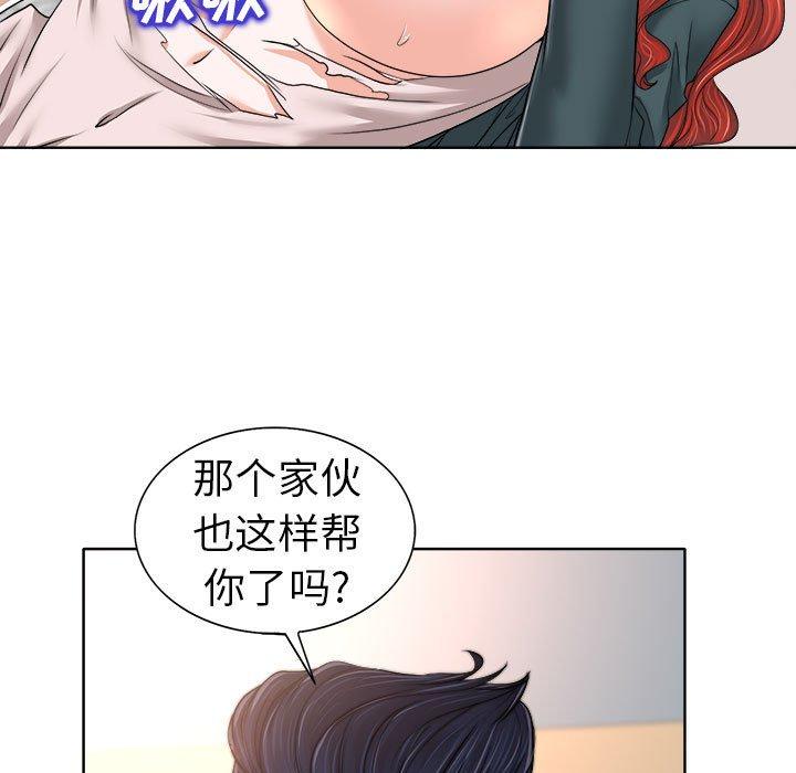 当真爱找上门来 第 32 话 第77页