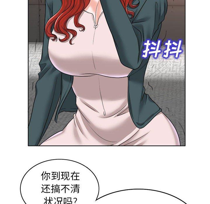 当真爱找上门来 第 32 话 第50页