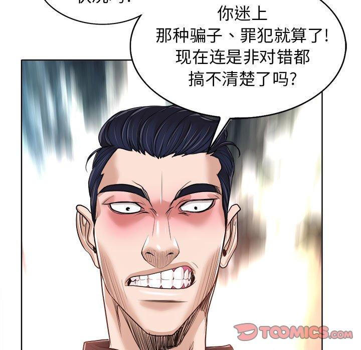 当真爱找上门来 第 32 话 第51页