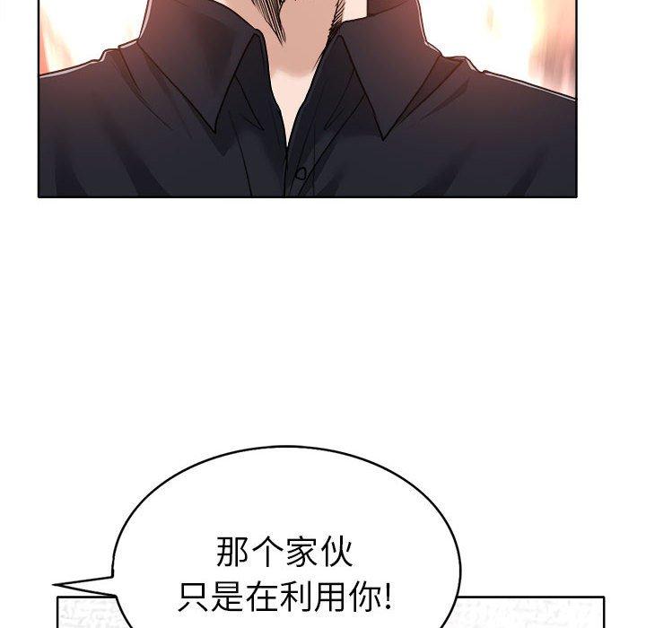 当真爱找上门来 第 32 话 第52页
