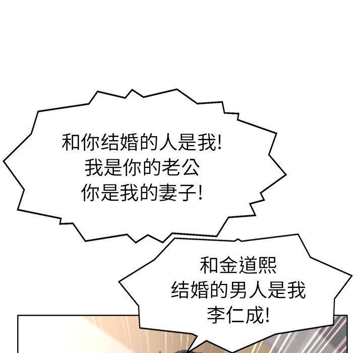当真爱找上门来 第 32 话 第55页