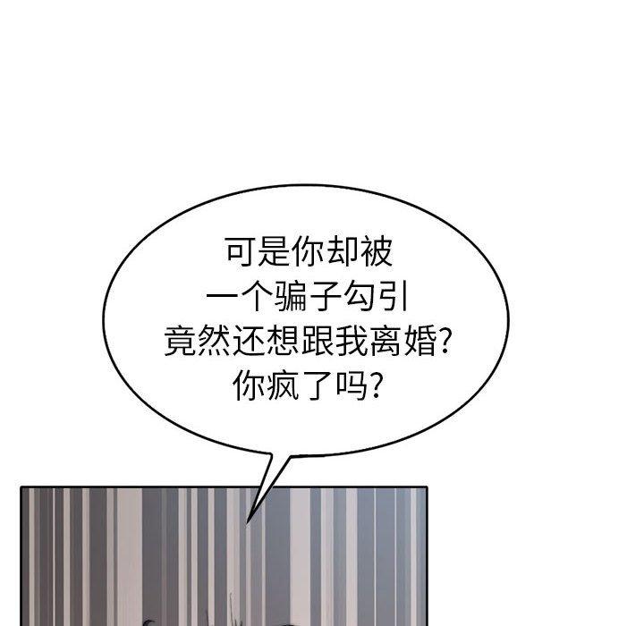 当真爱找上门来 第 32 话 第58页