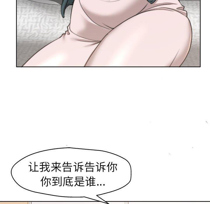当真爱找上门来 第 32 话 第65页
