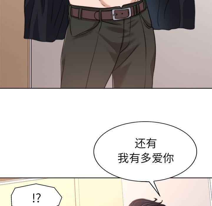 当真爱找上门来 第 32 话 第67页