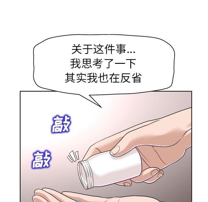 当真爱找上门来 第 32 话 第85页