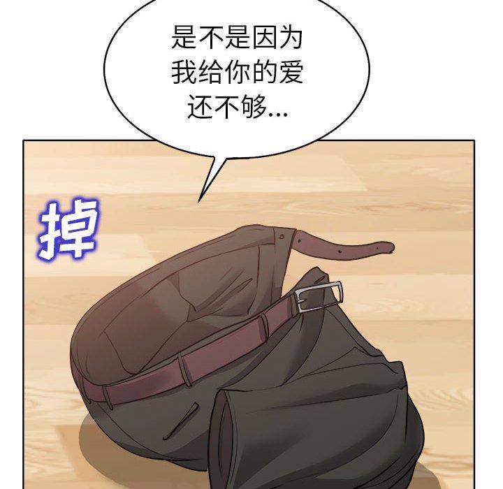 当真爱找上门来 第 32 话 第88页