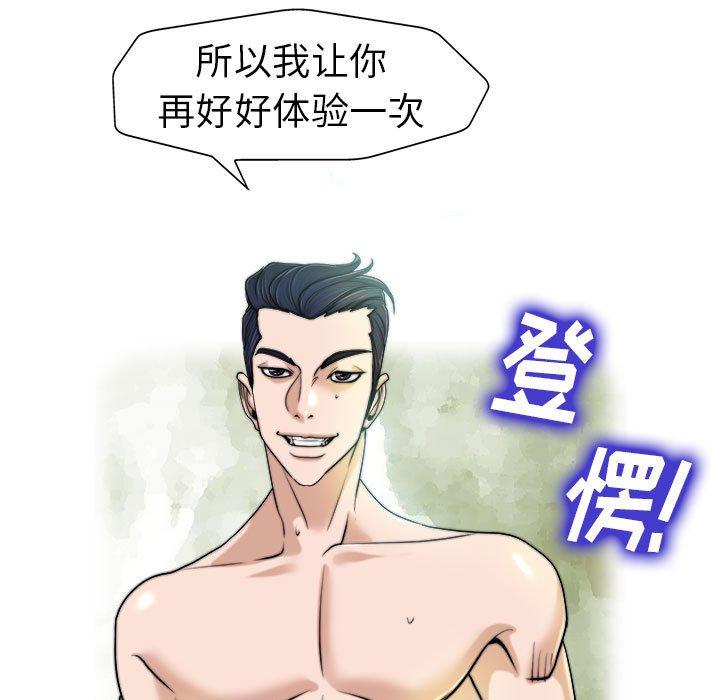 当真爱找上门来 第 32 话 第95页