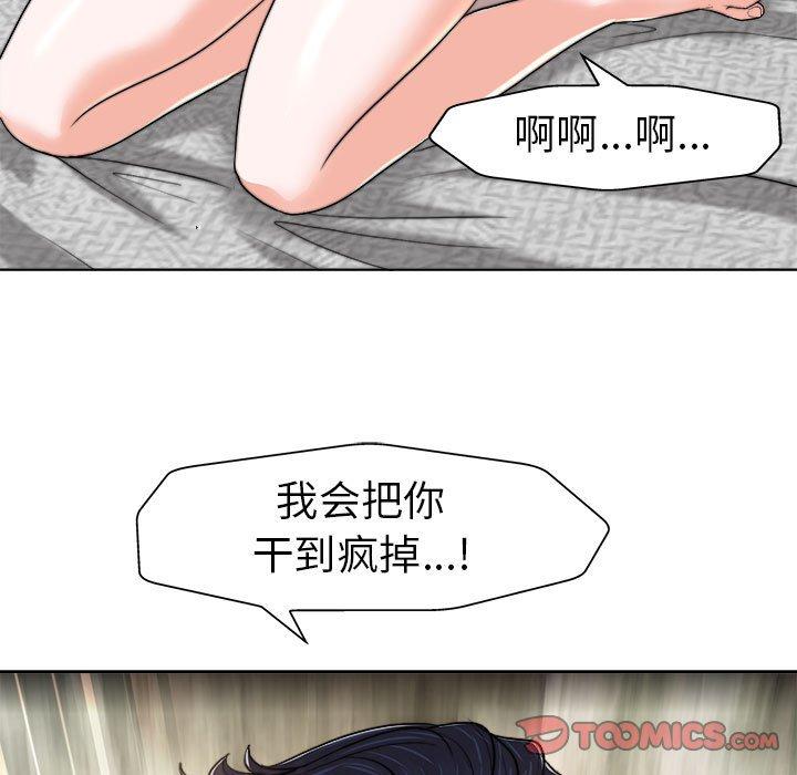 当真爱找上门来 第 32 话 第99页