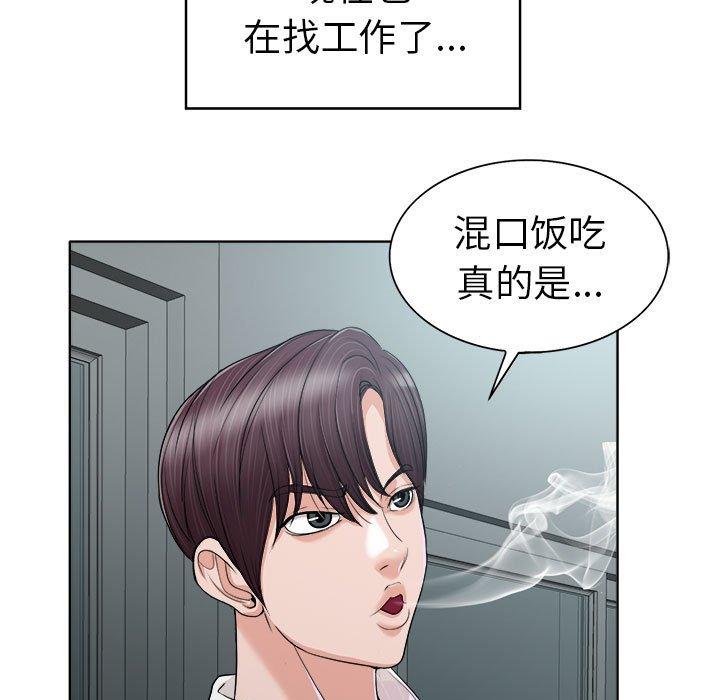 当真爱找上门来 第 32 话 第113页